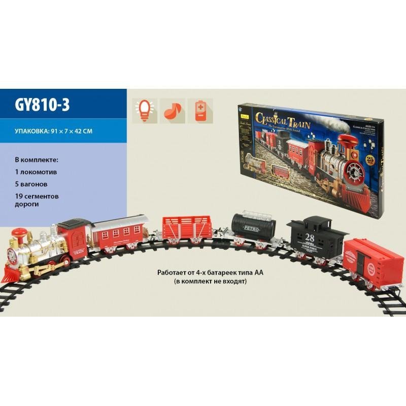 Игрушечная железная дорога GY810-3 (25 элементов)