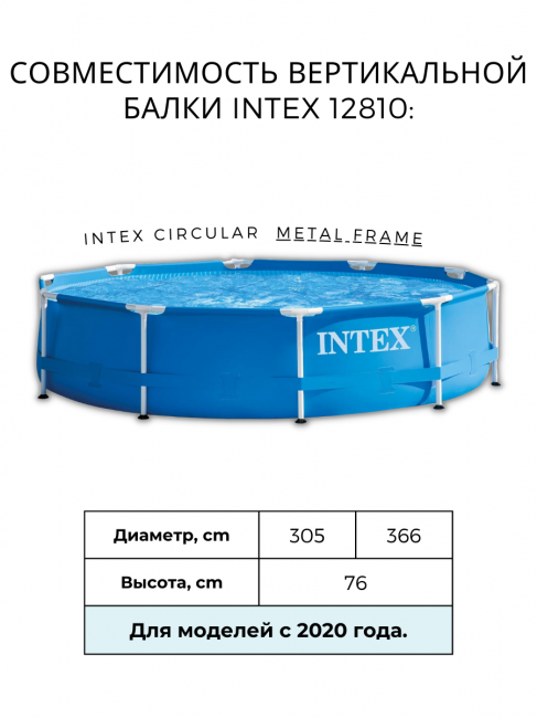  Intex 12810 