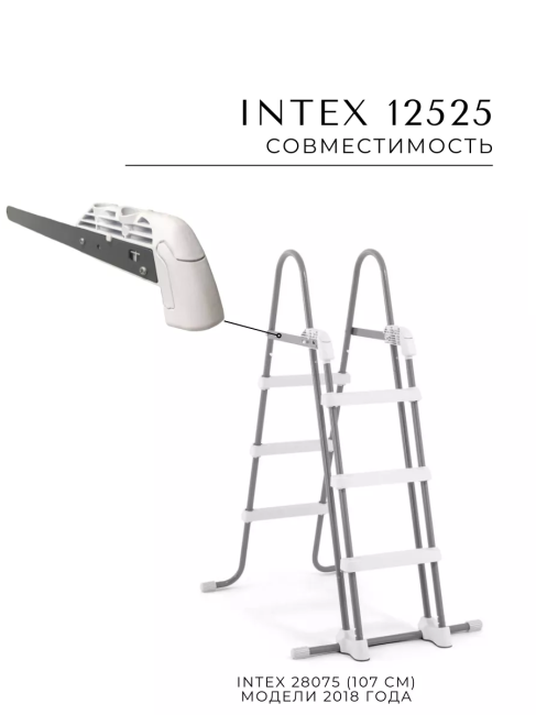    Intex 12525