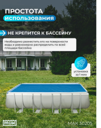 Обогревающий тент для каркасных бассейнов 220x150 см МАК 30205- фото3