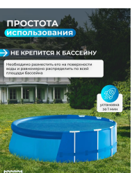 Обогревающий тент для надувных и каркасных бассейнов 549 см МАК 30538- фото4