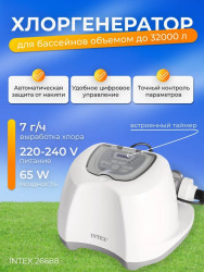 Хлорогенератор Intex 26688 для бассейнов до 32000 литров- фото2