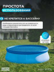 Обогревающий тент для надувных бассейнов диаметром 244 см МАК 30206- фото4