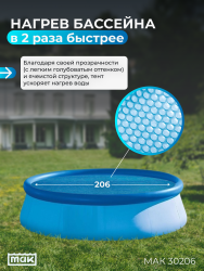 Обогревающий тент для надувных бассейнов диаметром 244 см МАК 30206- фото2