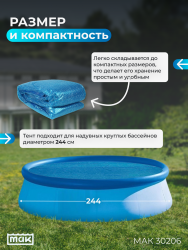 Обогревающий тент для надувных бассейнов диаметром 244 см МАК 30206- фото3