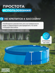 Обогревающий тент для надувных и каркасных бассейнов 305 см МАК 30290- фото4