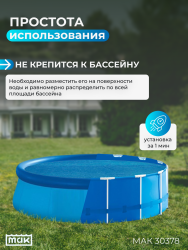 Обогревающий тент для надувных и каркасных бассейнов 396 см МАК 30378- фото4