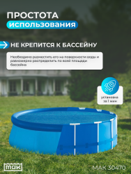 Обогревающий тент для надувных и каркасных бассейнов 488 см МАК 30470- фото4
