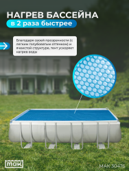 Тент обогревающий для каркасного бассейна, размером 488x244 МАК 30476- фото2