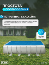 Тент обогревающий для каркасного бассейна, размером 488x244 МАК 30476- фото4