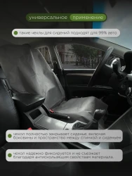 Чехлы для сидений автомобиля МАК 70000-2, 245х95 см, 2 шт- фото3