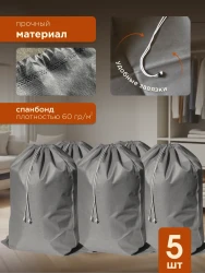 Мешки для хранения МАК 70120-5, 5 шт, 120х150 см- фото2