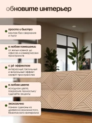 Стеновые панели реечные, под покраску, 50х50 см, 4 шт 70050- фото3