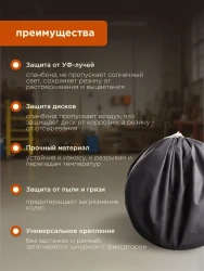 Чехлы для автомобильных колес МАК 70019, 4 шт, 90 см, (S)- фото5