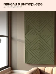 Стеновые панели реечные, под покраску, 50х50 см, 4 шт 70050- фото6