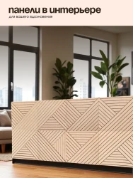 Стеновые панели реечные, под покраску, 50х50 см, 4 шт 70050- фото8