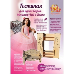 Деревянный конструктор Polly Гостиная ДК-2-07- фото