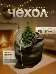 Чехол для хранения елки МАК 70115, 115х130 см- фото