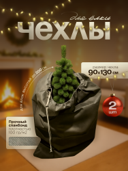 Чехлы для хранения елки МАК 70090-2, 90х130 см, 2 шт- фото