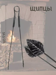 Набор для камина КА-05-2- фото6