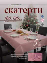 Скатерть на стол, одноразовая розовая, 160х120 см, 5 шт 71612-5(розовый)- фото