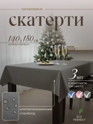 Скатерть на стол, одноразовая прямоугольная, 140х180, 3 шт 71418-3(разноцветный)- фото