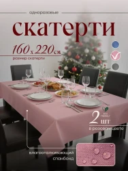 Скатерть на стол одноразовая розовая 160х220 см, 2 шт 71622-2(розовый)- фото7