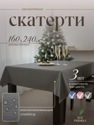 Скатерть на стол, одноразовая прямоугольная, 160х240, 3 шт 71624-3(разноцветный)- фото