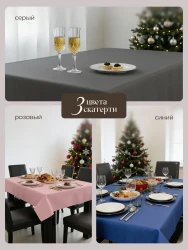 Скатерть на стол, одноразовая прямоугольная, 140х220, 3 шт 71422-3(разноцветный)- фото2