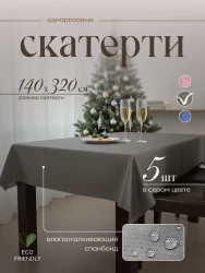 Скатерть на стол, одноразовая серая, 140х320 см, 5 шт 71432-5(серый)- фото