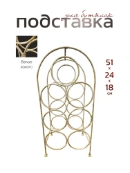 Подставка для бутылок металлическая кованая ПДБ-2-4- фото