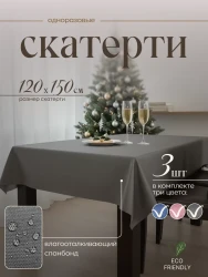 Скатерть на стол 71215-3(разноцветный), одноразовая прямоугольная, 120х150, 3 шт- фото