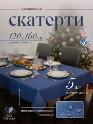 Скатерть на стол 71216-5(синий), одноразовая синяя, 120х160 см, 5 шт- фото