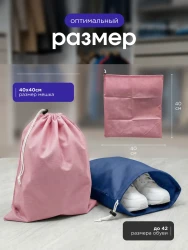 Мешок для обуви и хранения вещей 74040-10(синий, розовый) 40x40 см, 10 шт- фото3