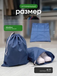 Мешок для обуви и хранения вещей 74040-10(синий) 40x40 см, 10 шт- фото3