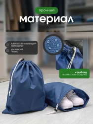 Мешок для обуви и хранения вещей 74040-10(синий) 40x40 см, 10 шт- фото2