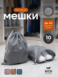 Мешок для обуви и хранения вещей 74030-10(серый) 40x30 см, 10 шт- фото