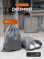 Мешок для обуви и хранения вещей 74040-10(серый) 40x40 см, 10 шт- фото3