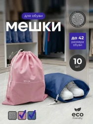 Мешок для обуви и хранения вещей 74030-10(синий, розовый) 40x30 см, 10 шт- фото