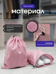 Мешок для обуви и хранения вещей 74030-5(розовый) 40x30 см, 5 шт- фото2