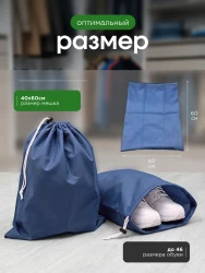 Мешок для обуви и хранения вещей74060-10(синий)  40x60 см, 10 шт- фото3