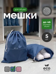 Мешок для обуви и хранения вещей 74060-5(синий) 40x60 см, 5 шт- фото