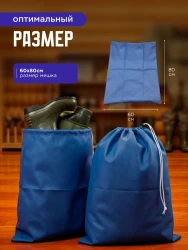 Мешок для обуви и хранения вещей 76080-10(синий) 60x80 см, 10 шт- фото3