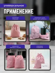 Мешок для обуви и хранения вещей 76080-5(розовый) 60x80 см, 5 шт- фото4