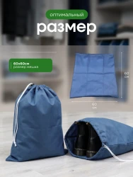 Мешок для обуви и хранения вещей 76060-10(синий) 60x60 см, 10 шт- фото3