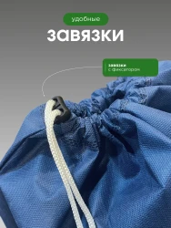 Мешок для обуви и хранения вещей 76060-10(синий) 60x60 см, 10 шт- фото5