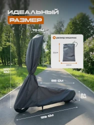 Защитный чехол для электросамоката от дождя МАК 70142- фото2