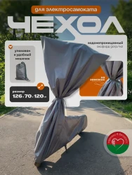 Защитный чехол для электросамоката от дождя МАК 70142- фото
