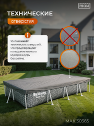 Защитный тент укрывной для бассейна прямоугольного 366х201см, МАК 30365- фото4