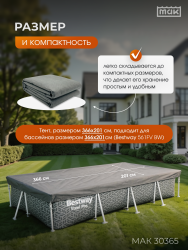 Защитный тент укрывной для бассейна прямоугольного 366х201см, МАК 30365- фото2